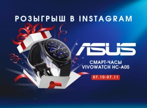 Розыгрыш Смарт-часов ASUS Vivo Watch SP HC-A05