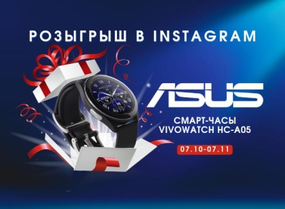Розыгрыш Смарт-часов ASUS Vivo Watch SP HC-A05