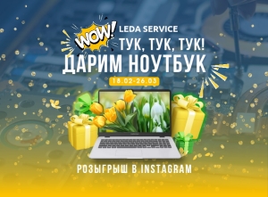 Wow! Тук, тук, тук! Дарим ноутбук в Instagram!